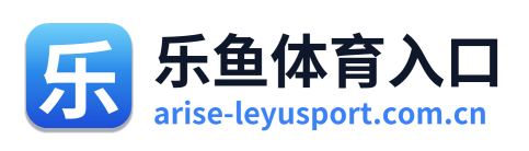 乐鱼体育入口